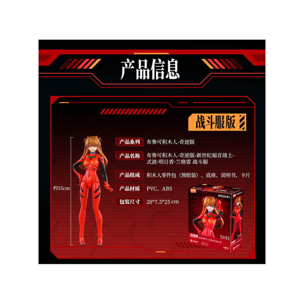 [奇蹟版] 明日香 (戰鬥服)