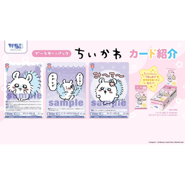 Weiss Schwarz Blau Chiikawa ちいかわ 集換式對戰卡牌 TCG (一盒10包)