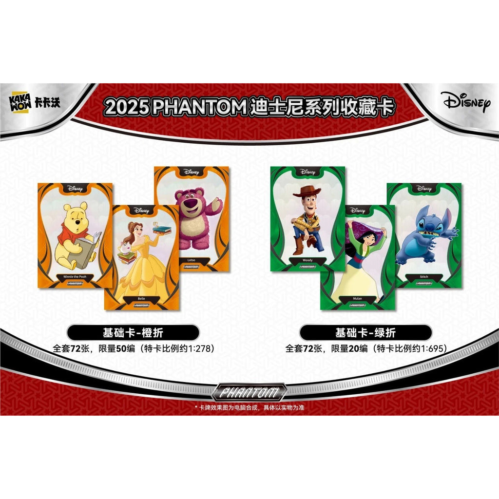 卡卡沃 迪士尼 2025 Phantom Disney 集玩收藏卡