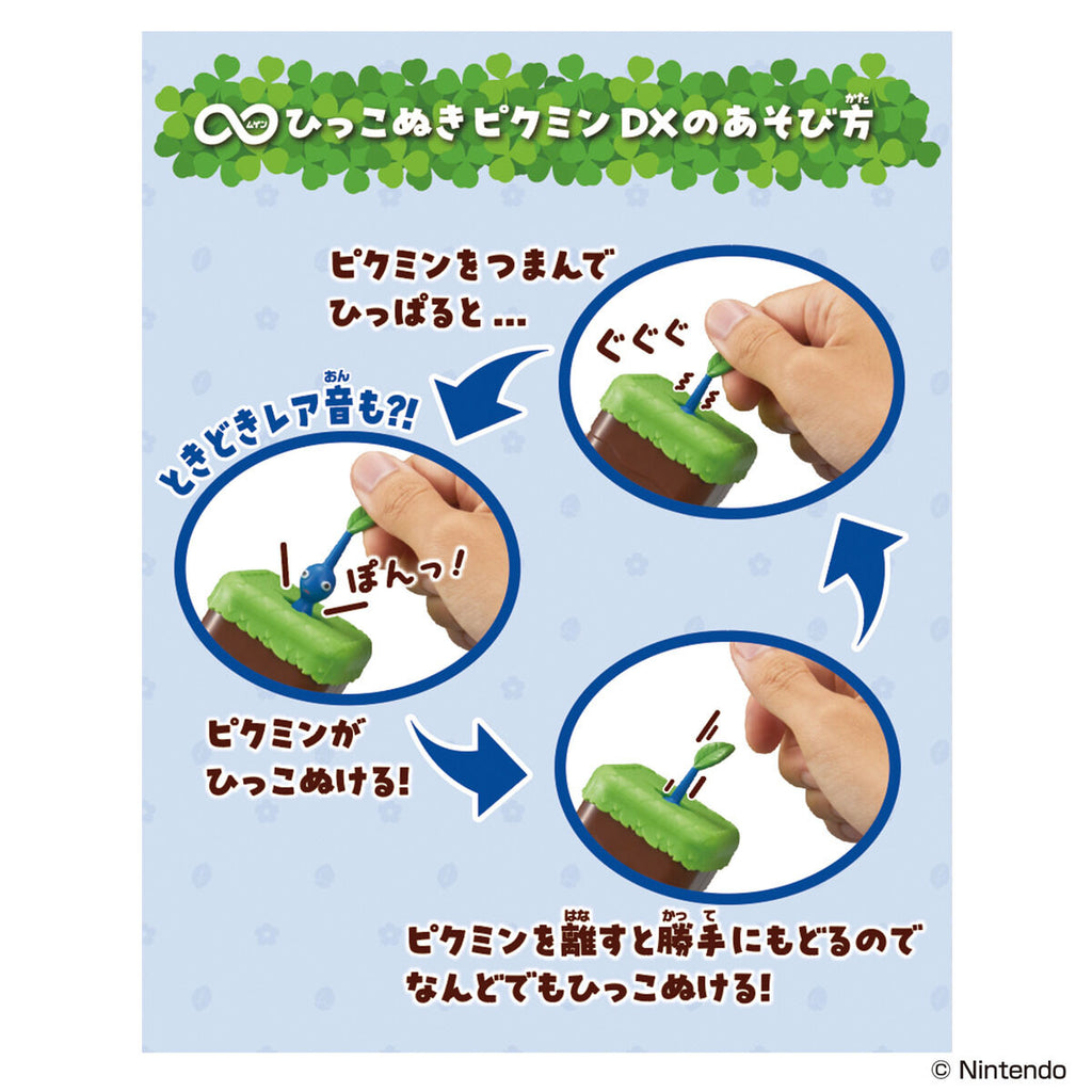 無限拉扯 DX 發聲公仔 - 藍色皮克敏