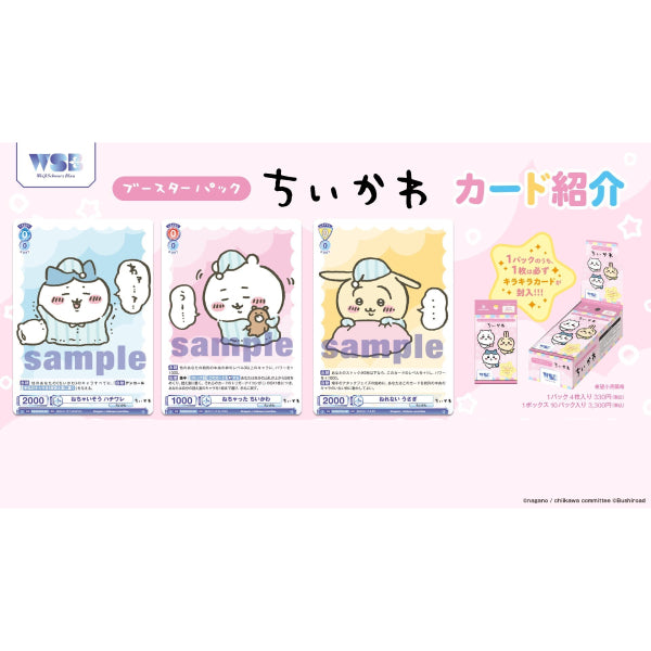 Weiss Schwarz Blau Chiikawa ちいかわ 集換式對戰卡牌 TCG (一盒10包)