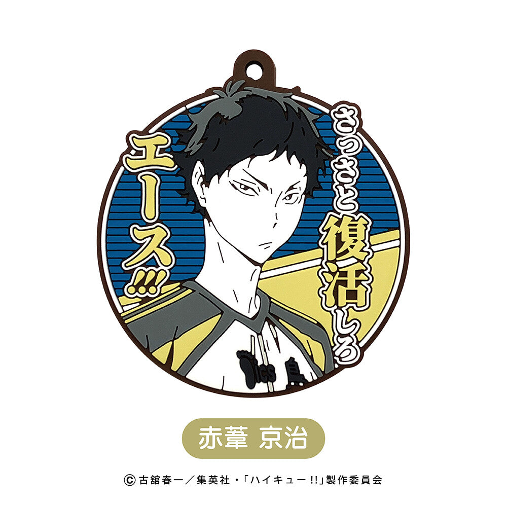 [橡膠塊鎖匙扣系列] 《排球少年！！》名句系列 (一套8款)