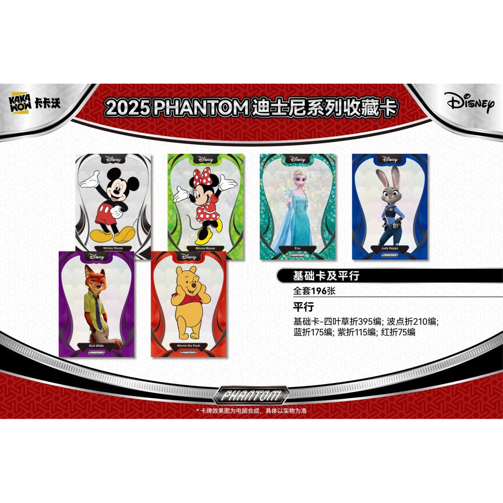卡卡沃 迪士尼 2025 Phantom Disney 集玩收藏卡