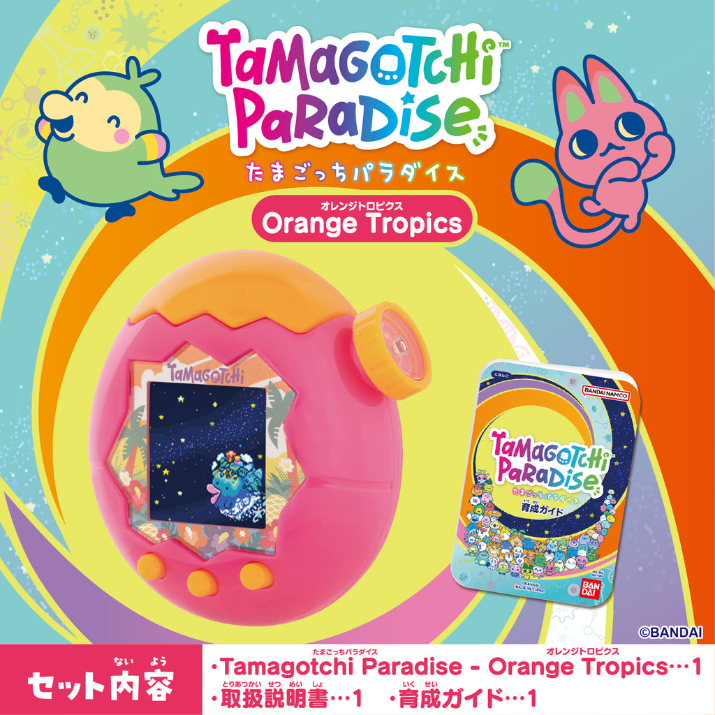 他媽哥池 Tamagotchi Paradise 橙色熱帶