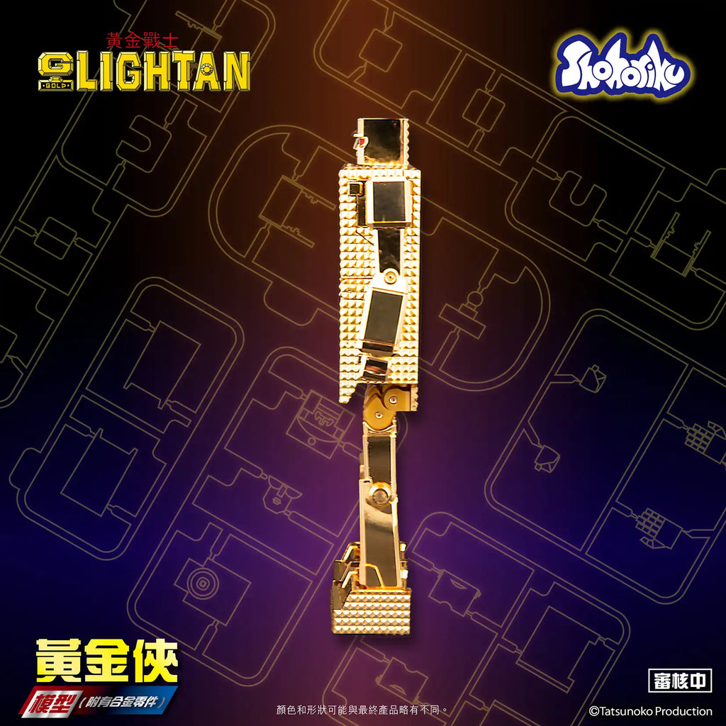 【砌合金】《黃金戰士》黃金戰士 (附有合金零件)