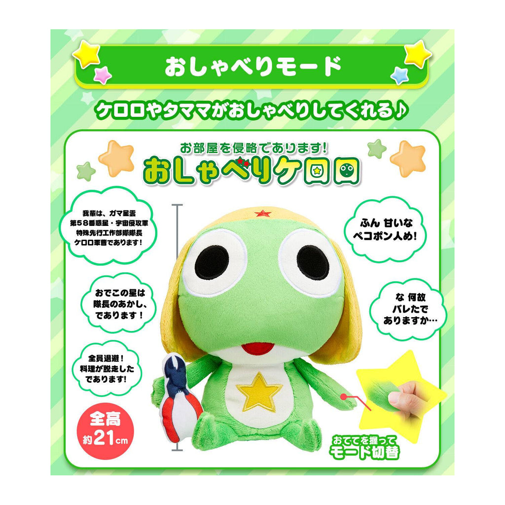 [魂SHOP限定] Keroro軍曹發聲公仔 (Keroro / Tamama)