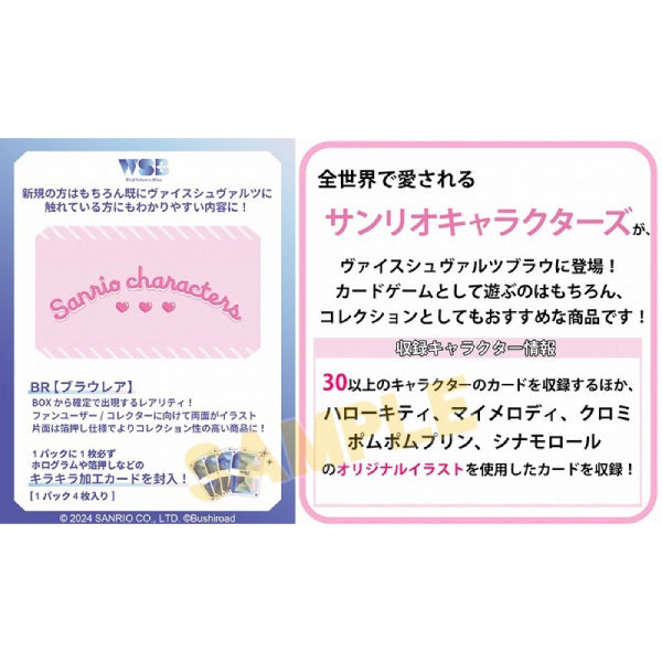 Weiss Schwarz Blau Sanrio 集換式對戰卡牌補充包 TCG (一盒10包)