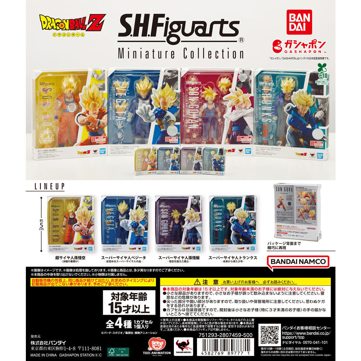 《龍珠》迷你 S.H.FIGUARTS 收藏 (一套4款)