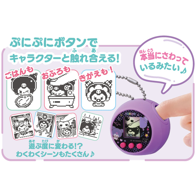 PuniCommu 電子寵物游戲機 Kuromi