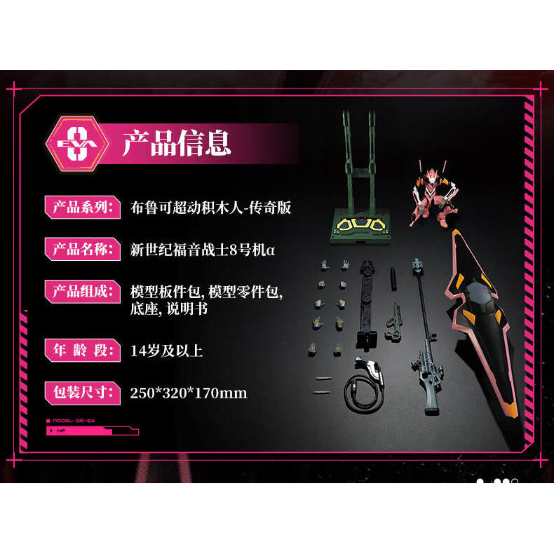 [傳奇版] 新世紀福音戰士 EVA-008α 八號機改