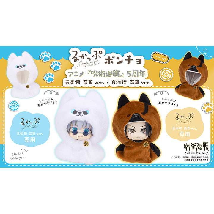 [LOOK UP]《呪術廻戦》專用披肩 (五條悟 / 夏油傑)