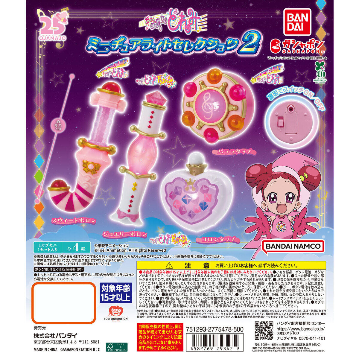 《小魔女DoReMi》發光變身器 2 (一套4款)