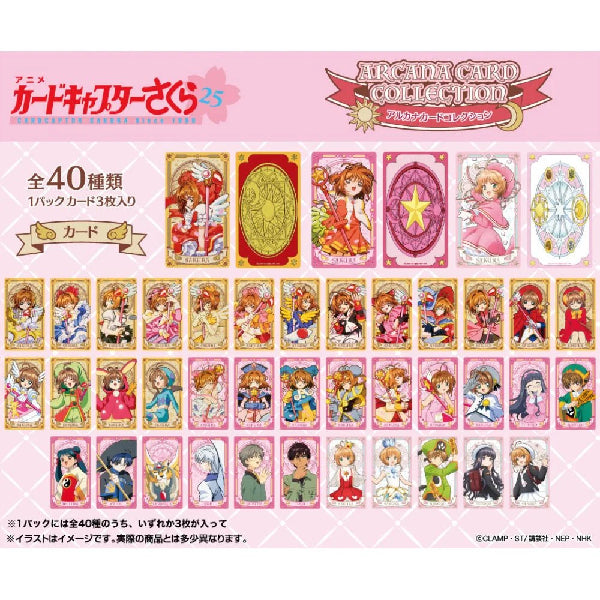 百變小櫻 Arcana 卡牌 第1彈 (一盒14包) (2025年1月再販版本)