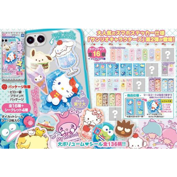 Sanrio角色Characterable貼紙第2彈 (一盒20包)
