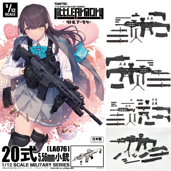 1/12 Little Armory LA076 20式5.56MM 突擊步槍