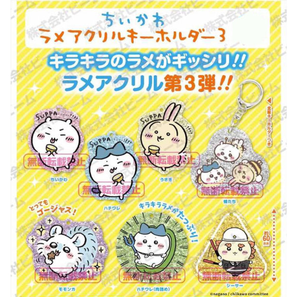 ちいかわ CHIIKAWA Glitter 亞加力鎖匙扣第3彈扭蛋 (一套7款)