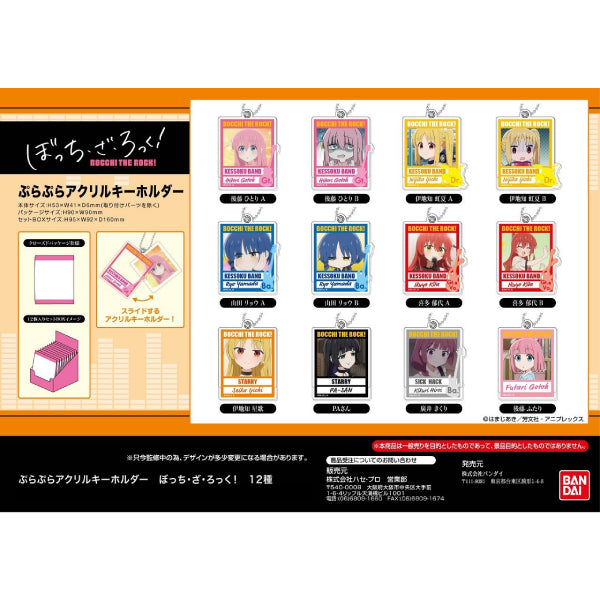 孤獨搖滾 Purapura 亞加力鎖匙扣 (一套12款)