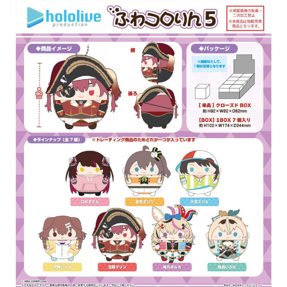 HOLOLIVE PRODUCTION 角色胖胖公仔掛飾 Vol.5 (一套7款)