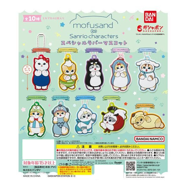 Mofusand x sanrio 角色 橡膠掛件  (一套10款)