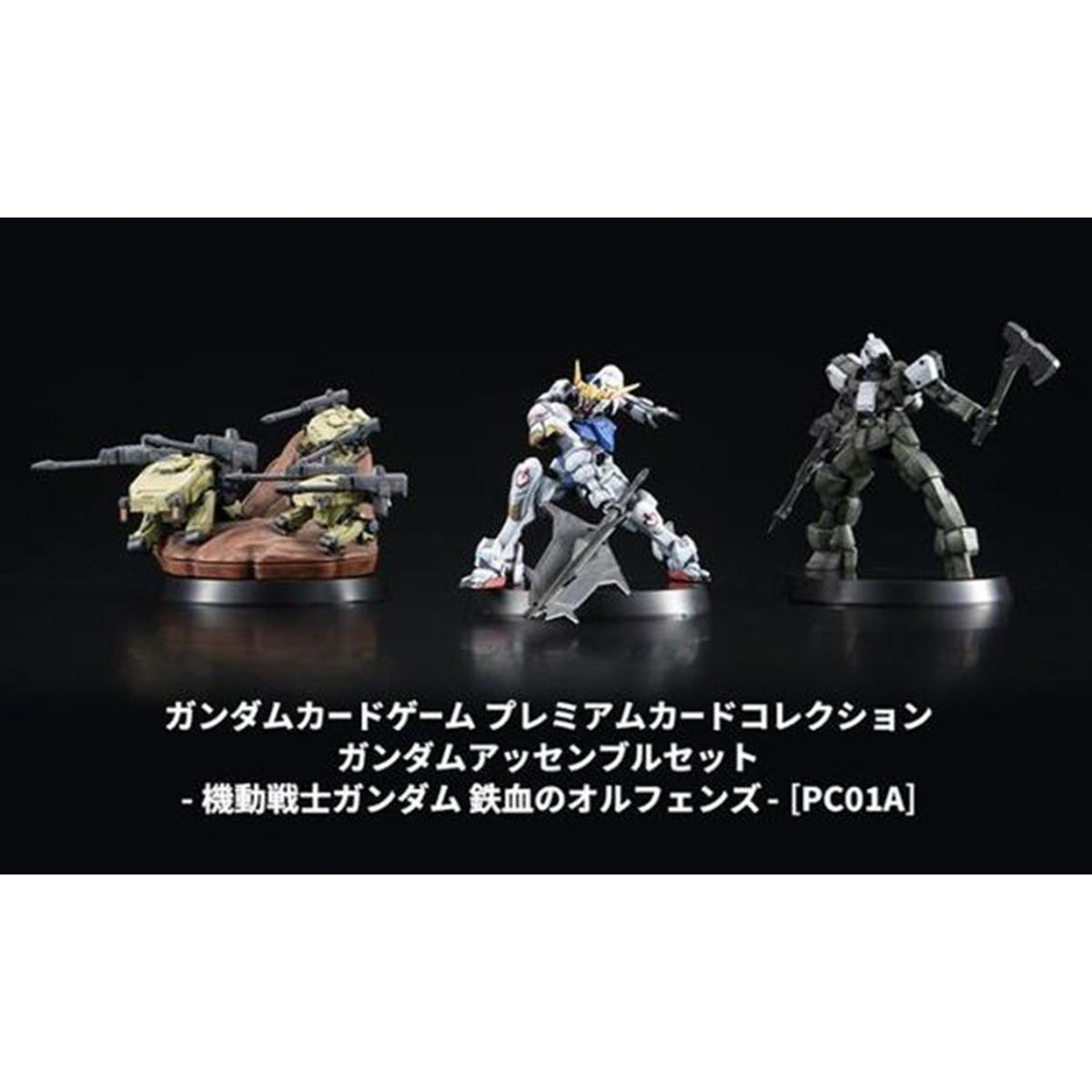 高達卡牌遊戲 豪華卡牌拼裝高達模型收藏套裝 鐵血的孤兒  [PC01A]
