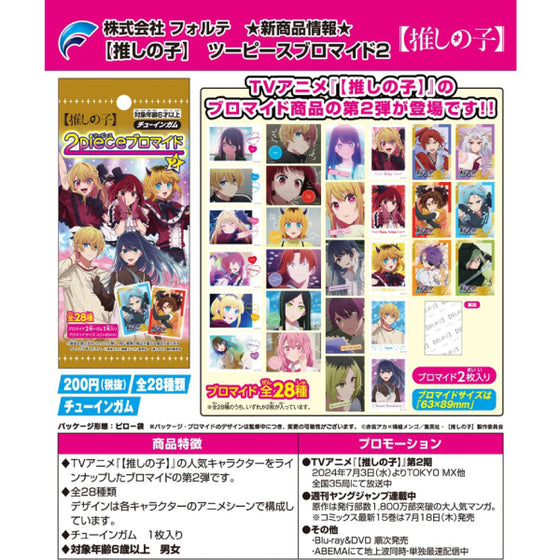 《我推的孩子》劇中收藏照 第2彈 (一盒20包)