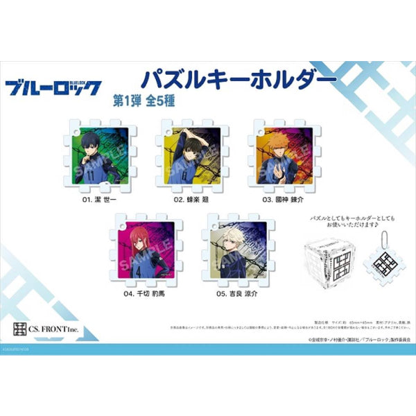 藍色監獄 拼圖形狀亞加力鎖匙扣 Vol.1 (一套5款)