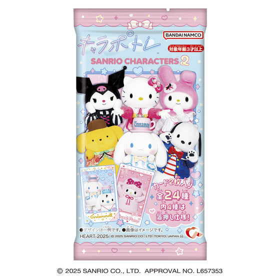 Sanrio 角色寫實肖像卡2 (一盒10包)