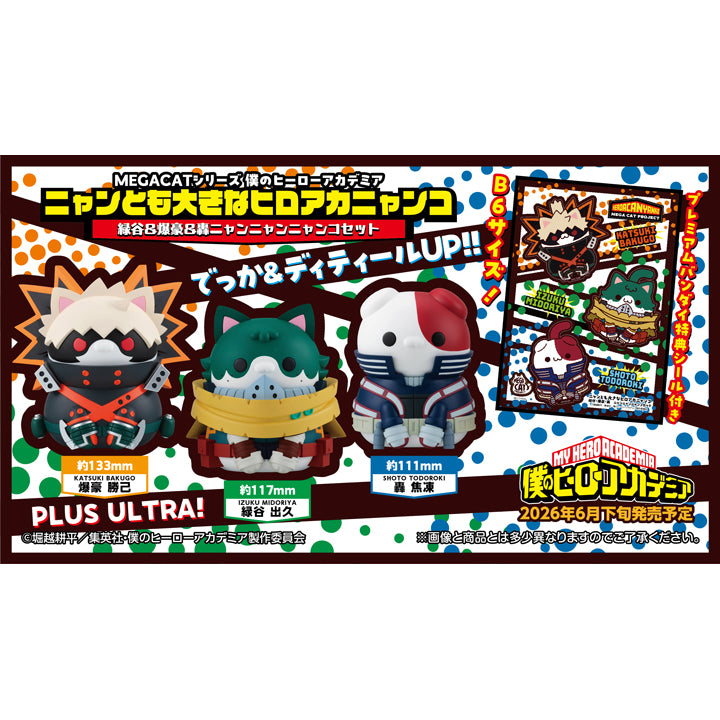[MEGA CAT]《我的英雄學院》非常大的喵 - 綠谷出久 & 爆豪勝己 & 轟焦凍 套裝 特典版