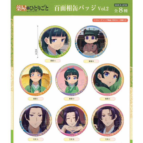 藥屋少女 百面相 襟章 第2彈 (一套8款)