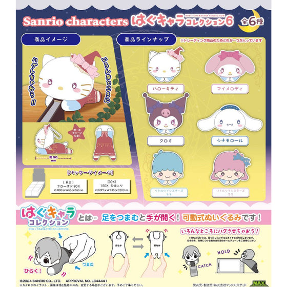Sanrio 角色擁抱公仔系列 第6彈 (一套6款)