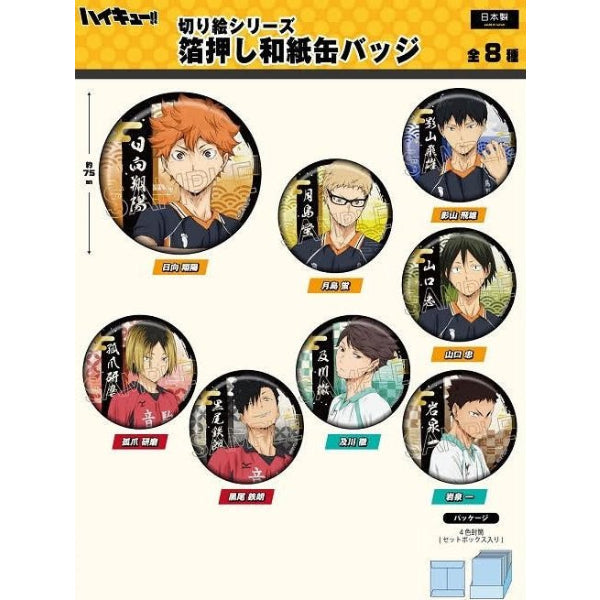 《排球少年》 和紙襟章 第一彈 (一套8款) (2024年5月再販版本)