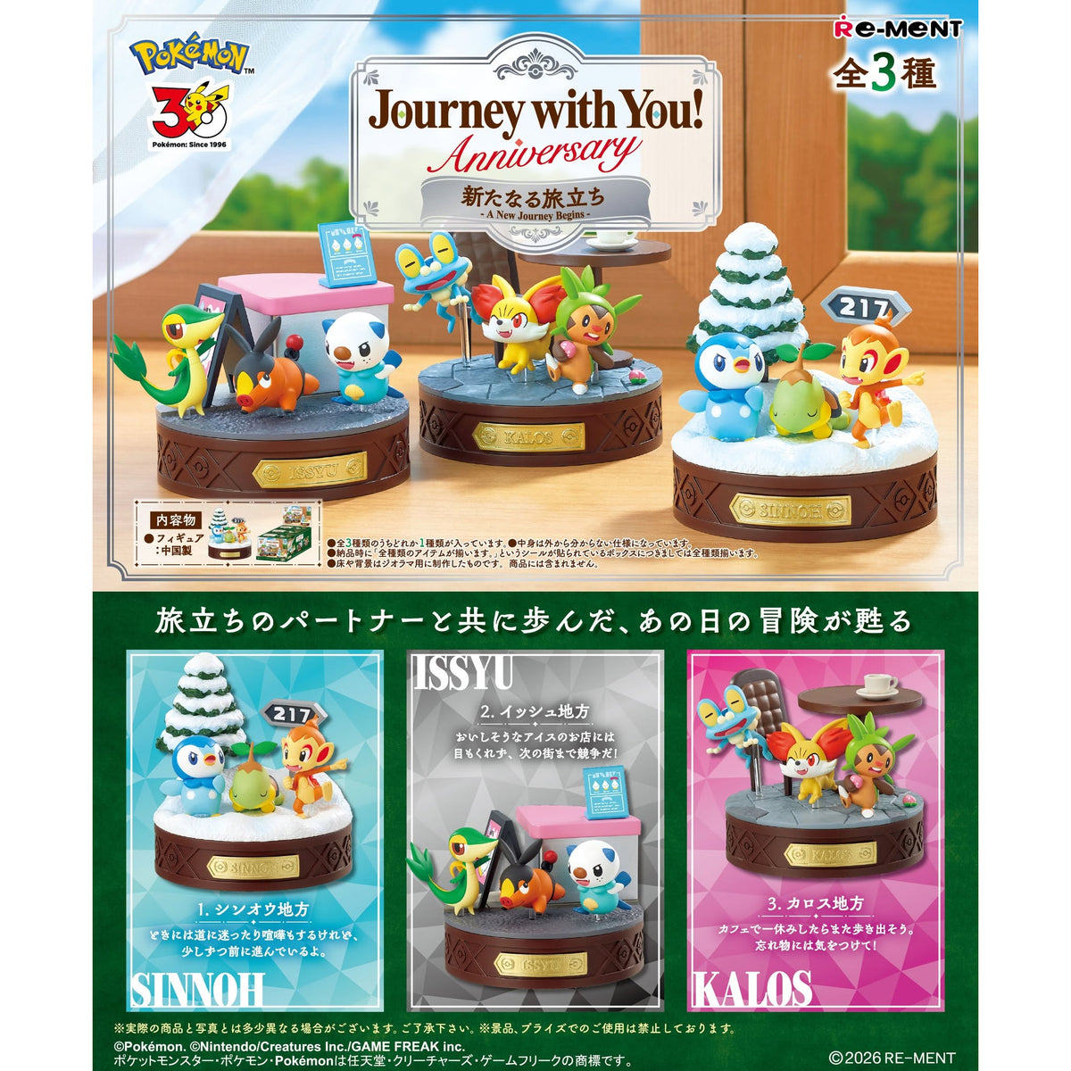 RE-MENT《寵物小精靈》Journey with you 嶄新的旅程 (一盒3個)