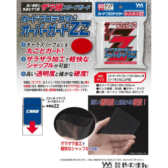 [咭套] Card Protector Over Guard ZZ 對戰咭保護套 (一套80張)