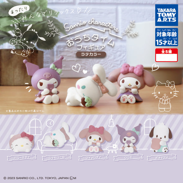 Sanrio 閒坐家中公仔扭蛋 (一套5款)