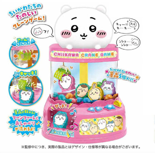 ちいかわ Chiikawa 夾公仔機