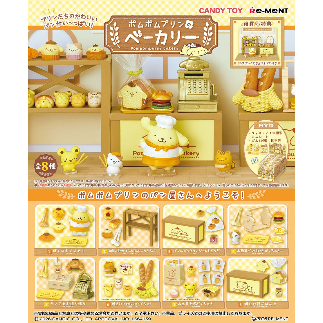REMENT - POMPOMPURIN 的烘焙店 (一套8款)