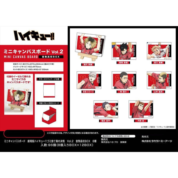《劇場版 排球少年!! 垃圾場的決戰》音駒高校 Mini Canvas Board 系列 第2彈 (一套8款)