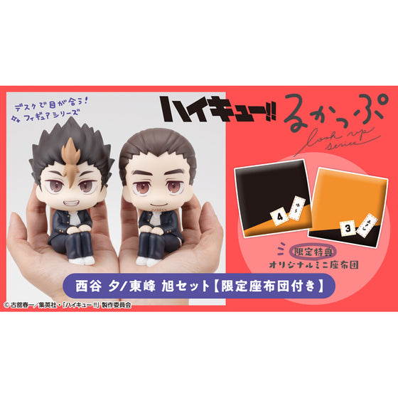 [LOOK UP]《排球少年!!》東峰旭 & 西谷夕 [附特典][PB]