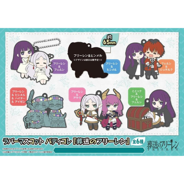 [橡膠塊鎖匙扣系列]《葬送的芙莉蓮》vol.1 (一套6款)