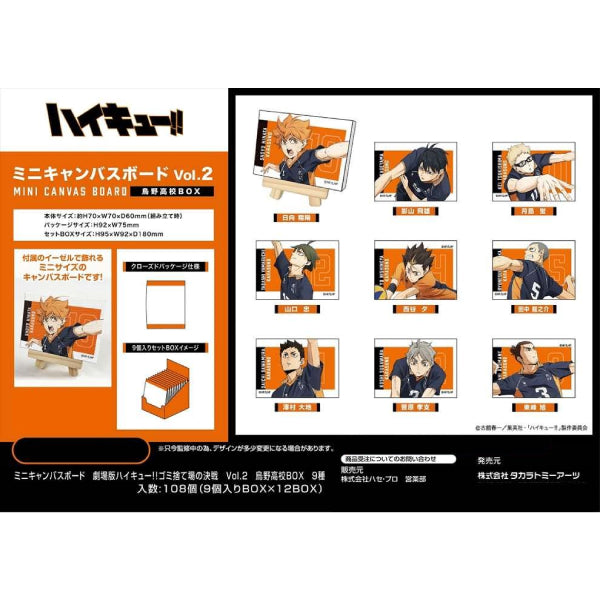 《劇場版 排球少年!! 垃圾場的決戰》烏野高校 Mini Canvas Board 系列 第2彈 (一套9款)