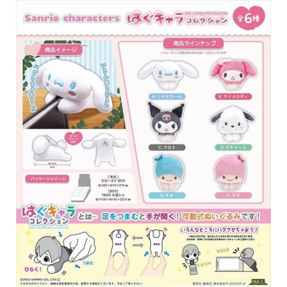 Sanrio 角色擁抱公仔系列 第1彈 (一套6款)