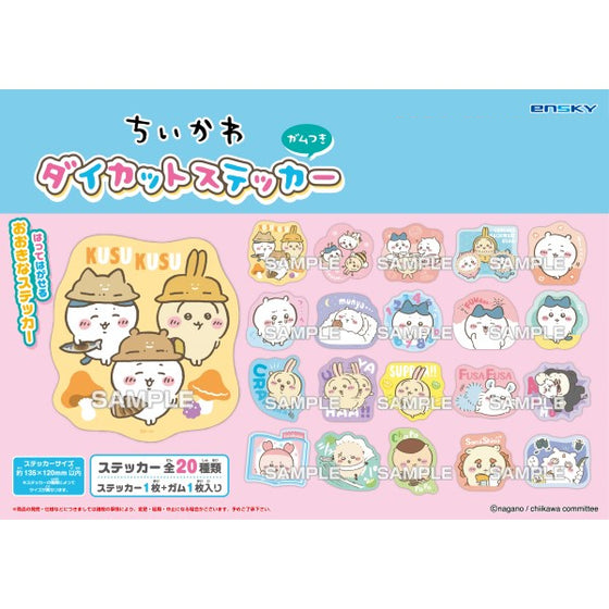 《吉伊卡哇》口香糖切割貼紙 (一盒20包)