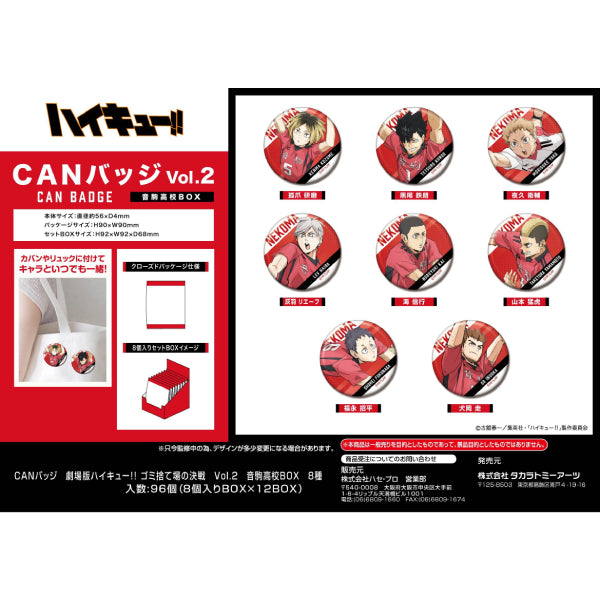 排球少年 劇場版襟章 [音駒高校] (一套8款)