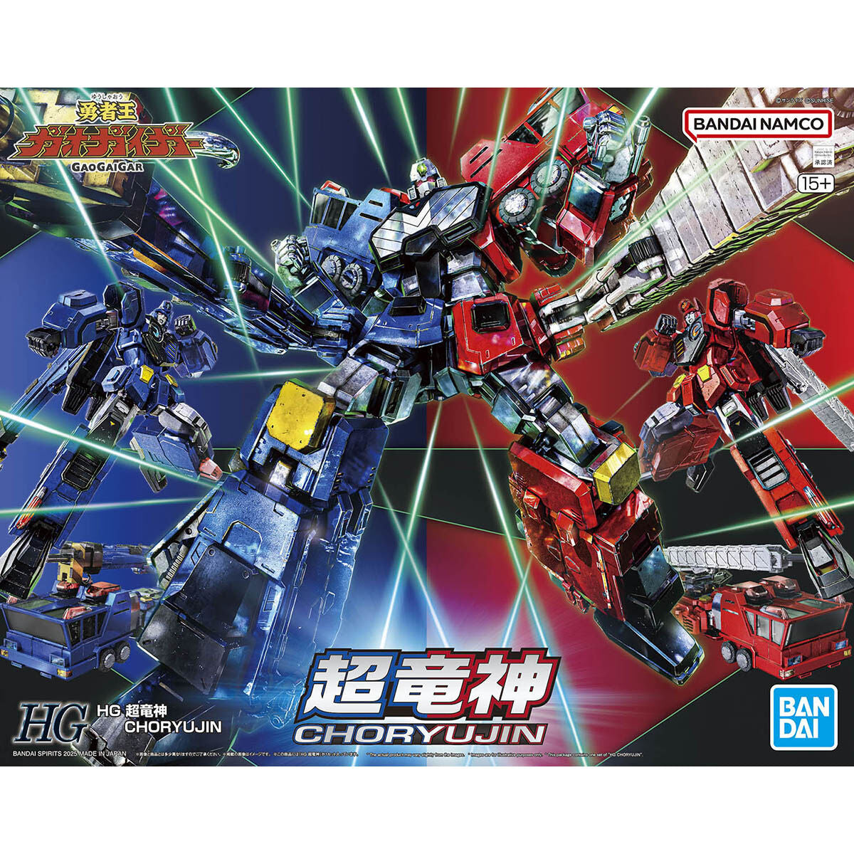 HG 超龍神 (2025年8月再販版本)
