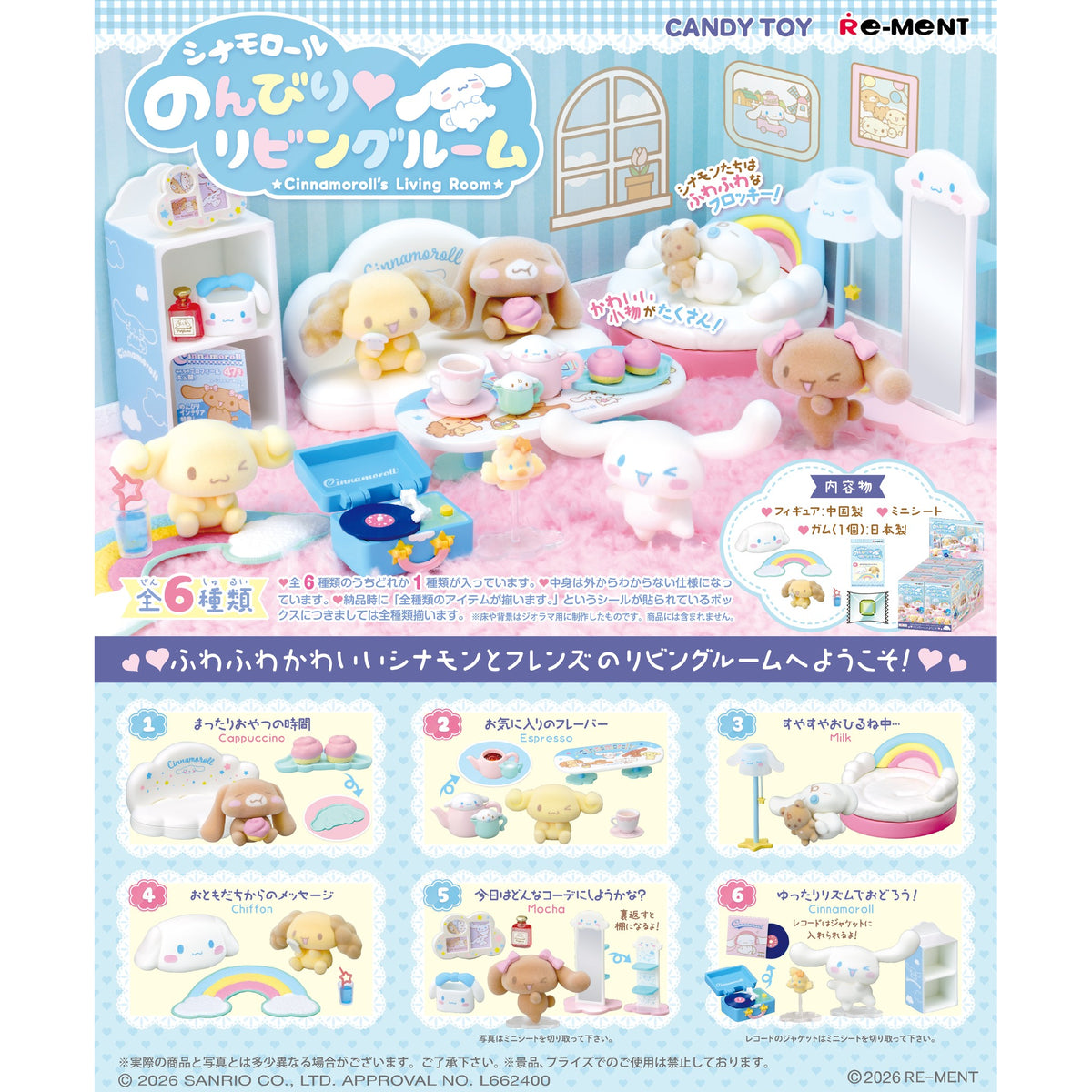 REMENT - CINNAMOROLL 舒適客廳 (一套6款)