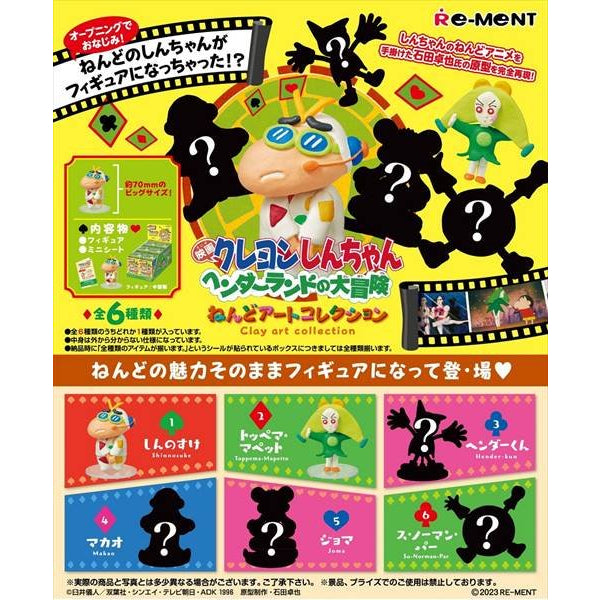 RE-MENT 蠟筆小新：古怪樂園大冒險黏土藝術收藏系列 (一套6款)