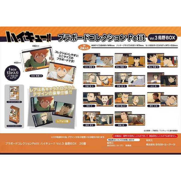 排球少年 小型膠牌 第3彈 [烏野高校] (一盒13包)