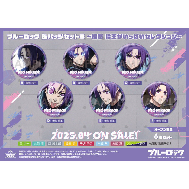 藍色監獄 御影 玲王 收藏系列襟章 第三彈 (一套6款)