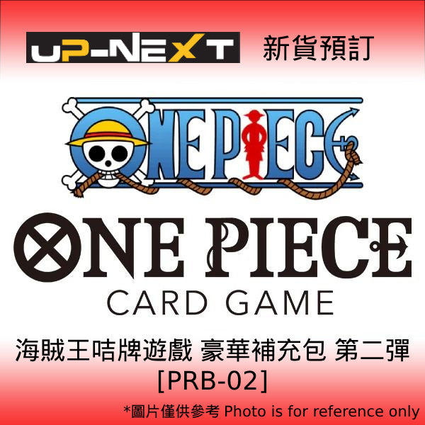 海賊王咭牌遊戲 豪華補充包 第二彈 ONE PIECE CARD THE BEST [PRB-02]