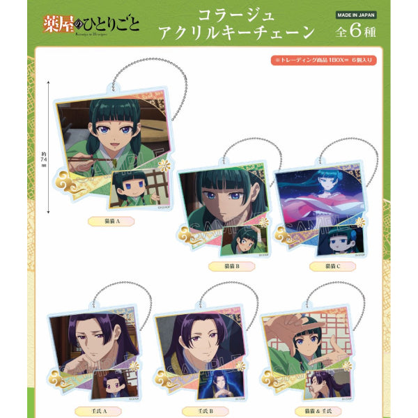 藥屋少女 Collage 亞加力鎖匙扣 第1彈 (一套6款)